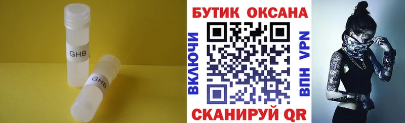 Бутират оксибутират купить закладку Теберда